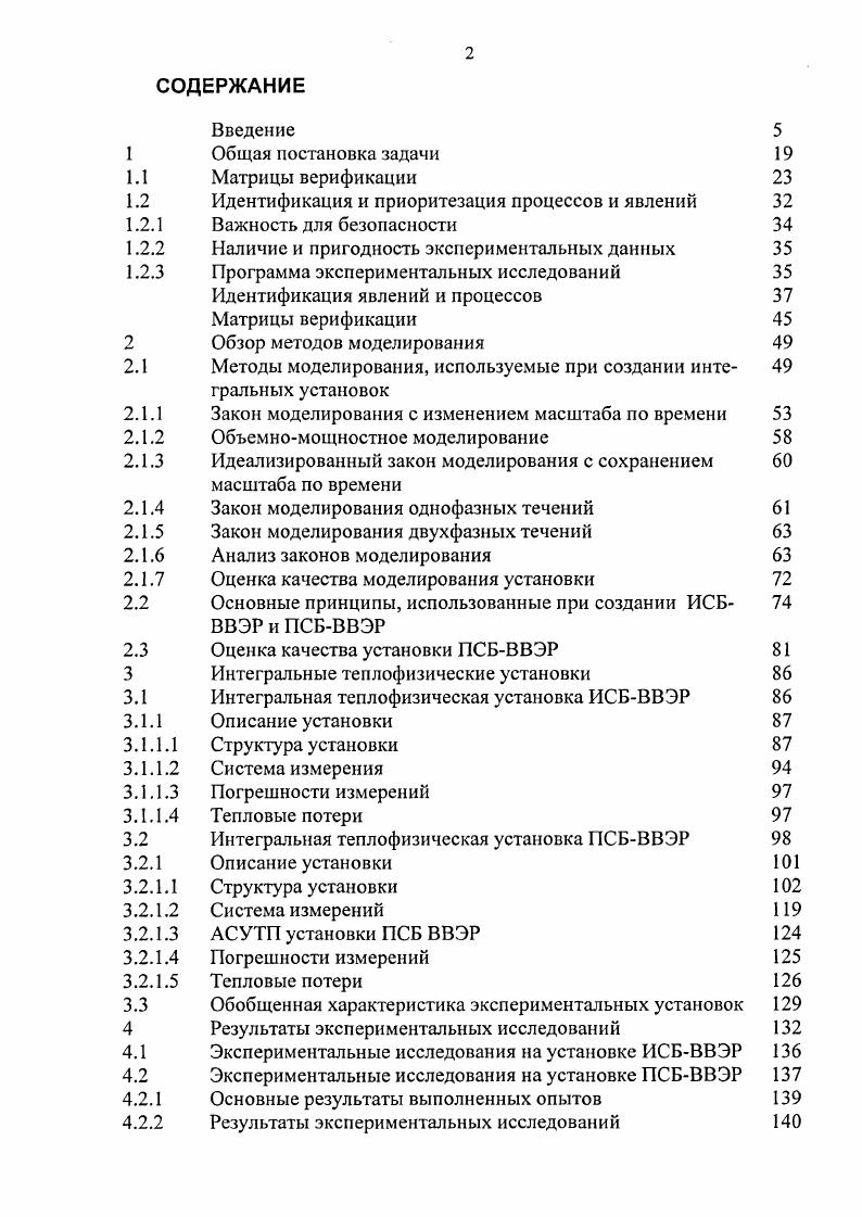 "1.2 Идентификация и приоритезация процессов и явлений 