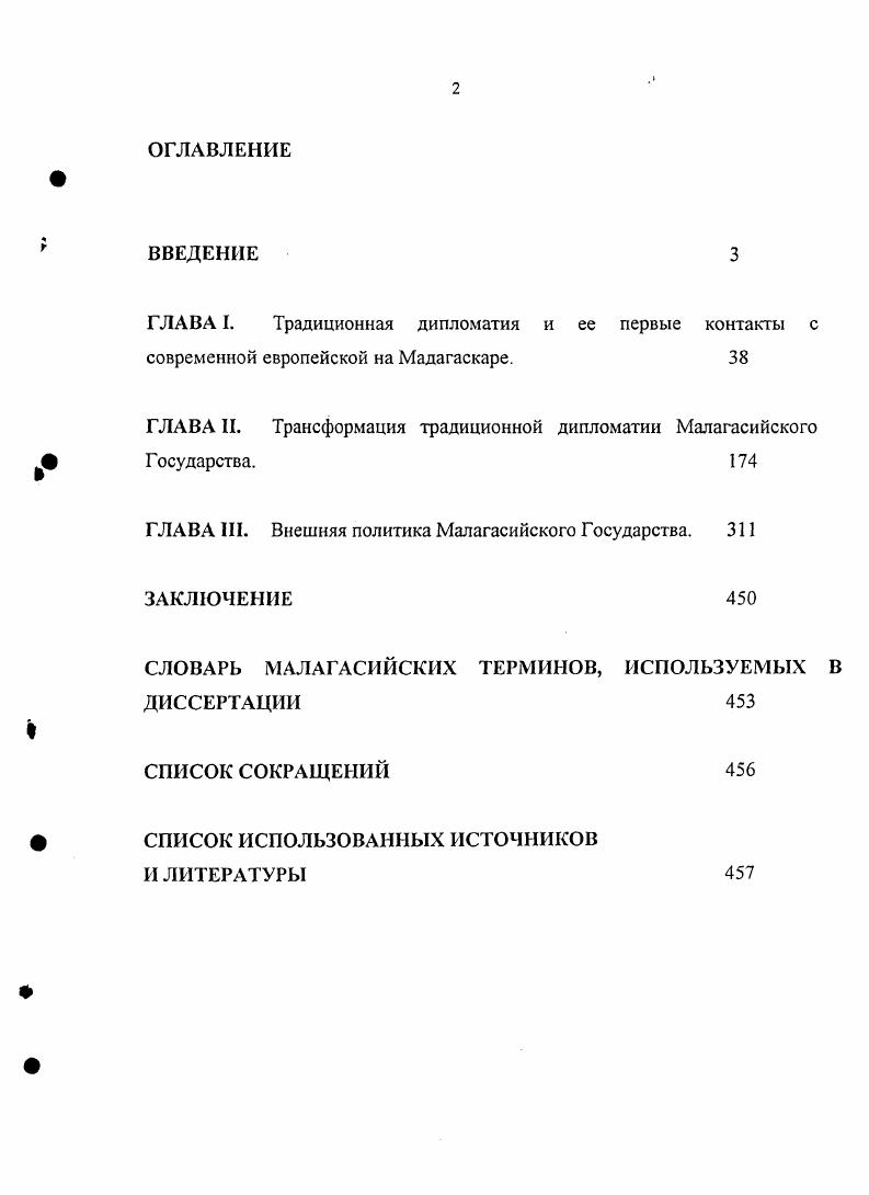 "ГЛАВА II. Трансформация традиционной дипломатии Малагасийского Г осударства. 