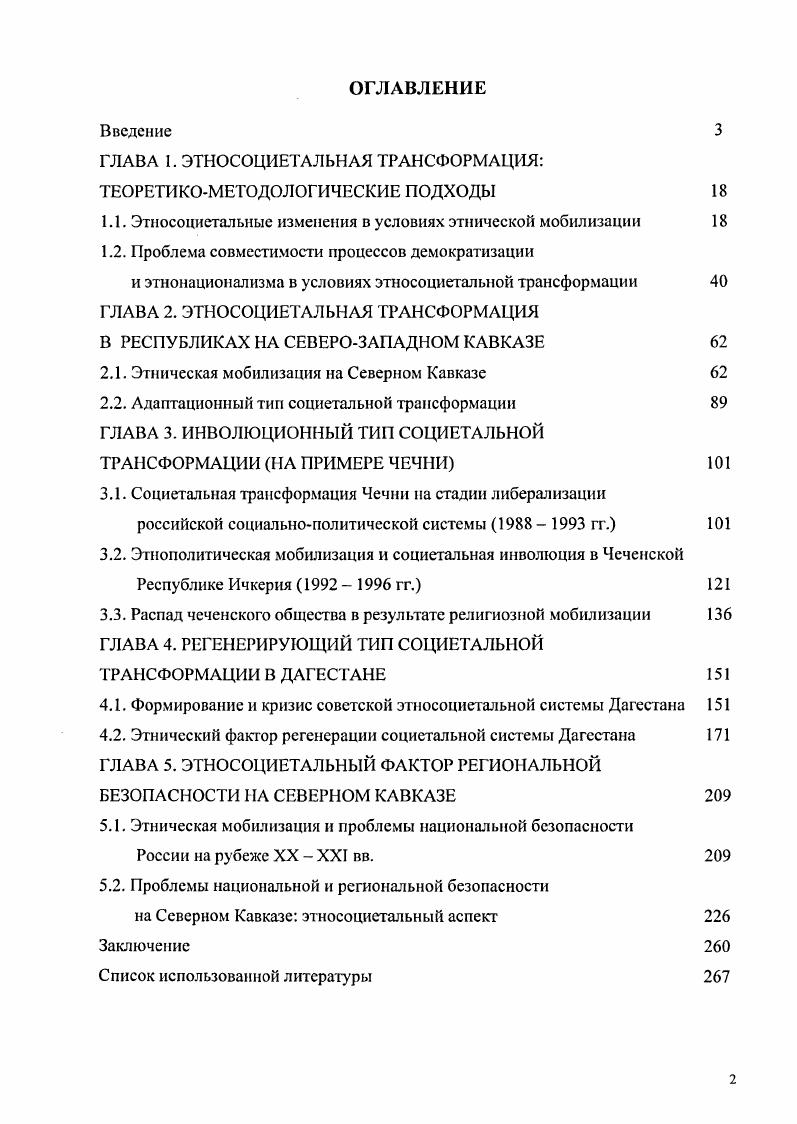 "ГЛАВА I. ЭТНОСОЦИЕТАЛЬНАЯ ТРАНСФОРМАЦИЯ ТЕОРЕТИКОМЕТОДОЛОГИЧЕСКИЕ ПОДХОДЫ 