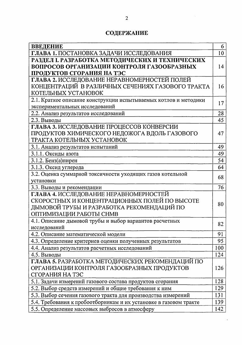 "ГЛАВА 1. ПОСТАНОВКА ЗАДАЧИ ИССЛЕДОВАНИЯ 