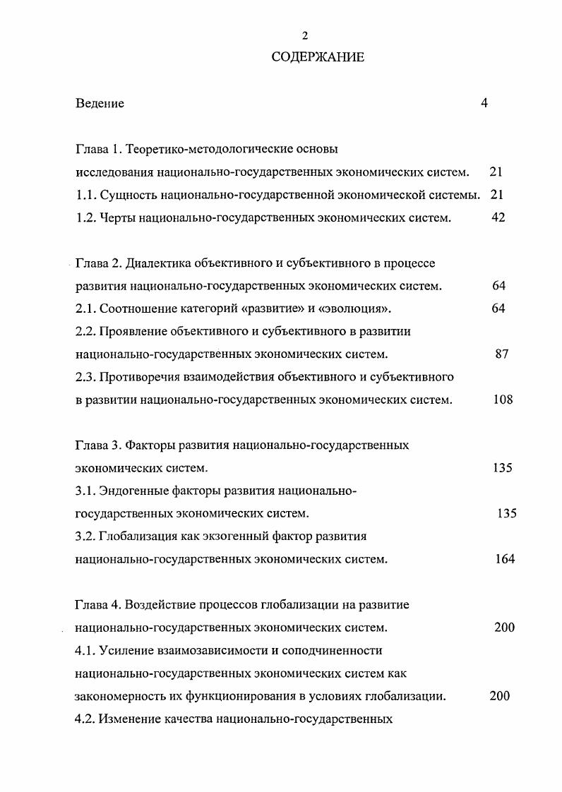 "Глава 1. Теоретикометодологические основы