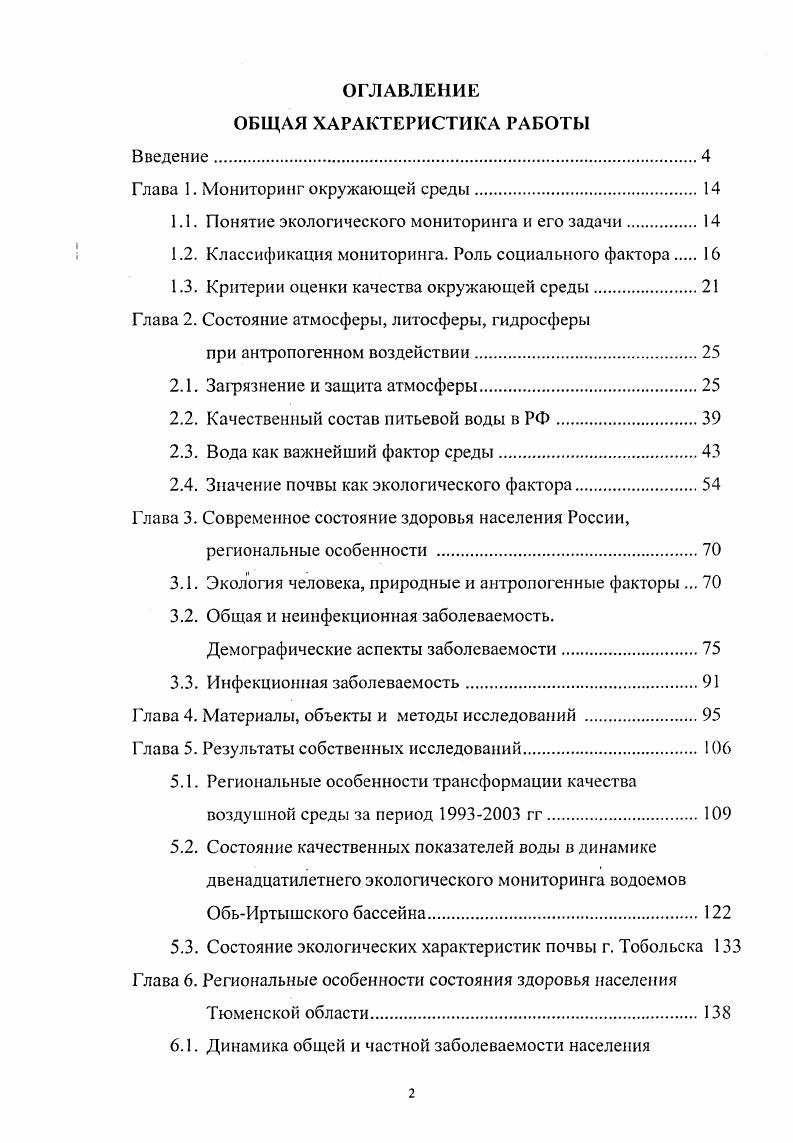 "ОГЛАВЛЕНИЕ ОБЩАЯ ХАРАКТЕРИСТИКА РАБОТЫ