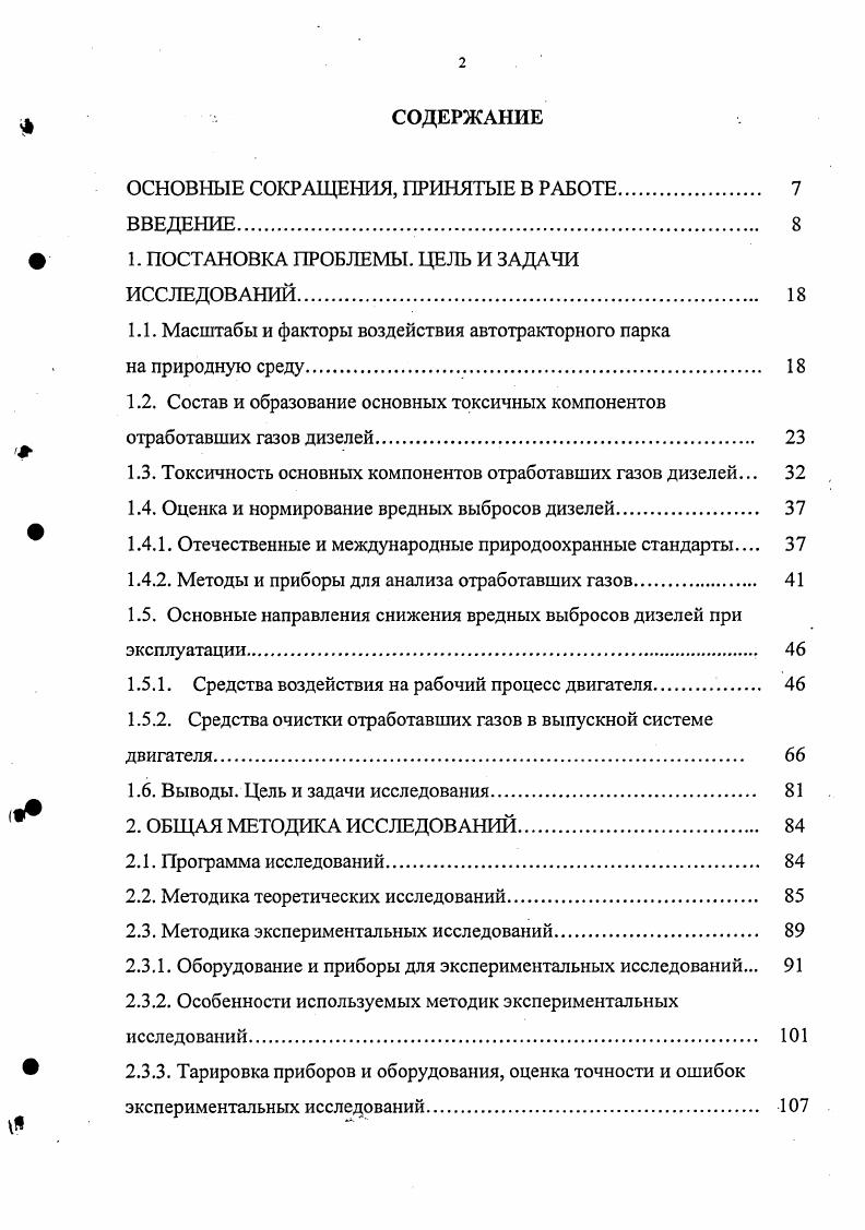 "1.1. Масштабы и факторы воздействия автотракторного парка