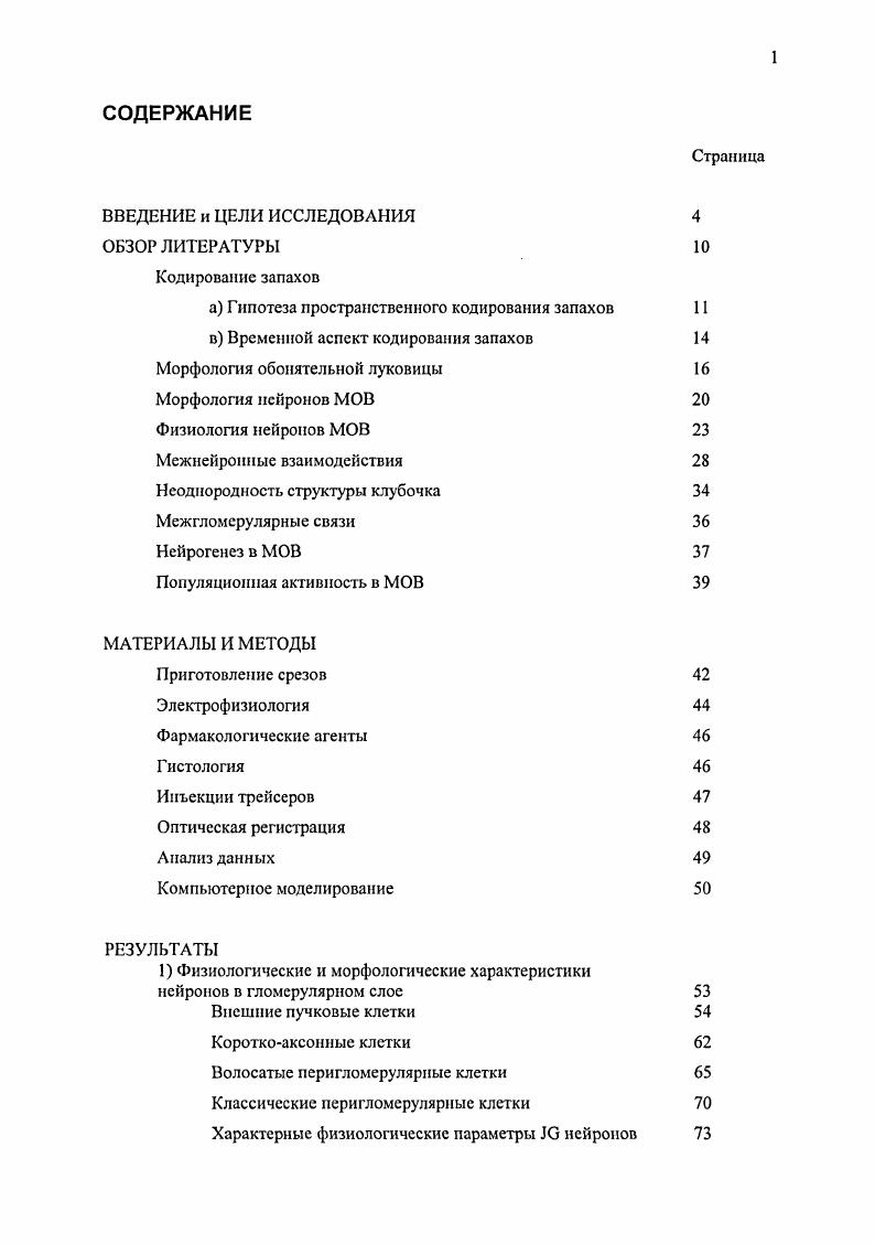 "а Гнпотеза пространственного кодирования запахов 
