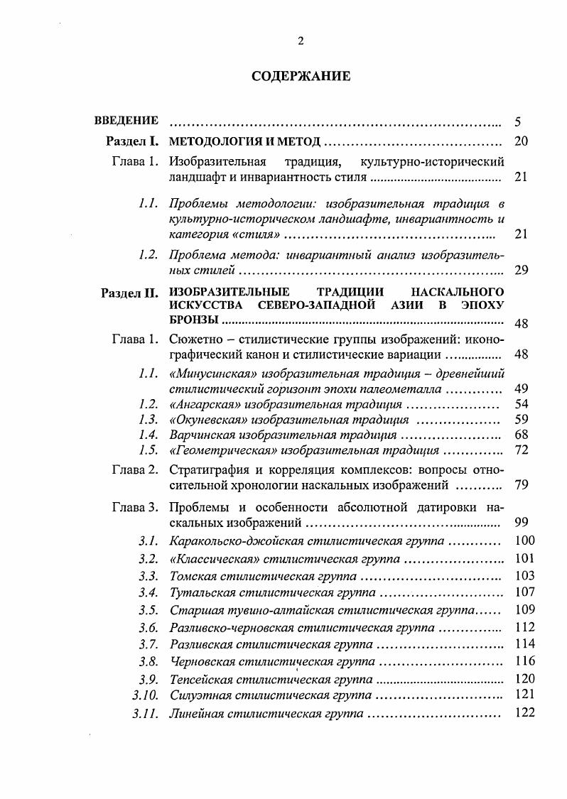 "Изобразительная традиция, культурноисторический ландшафт и инвариантность стиля
