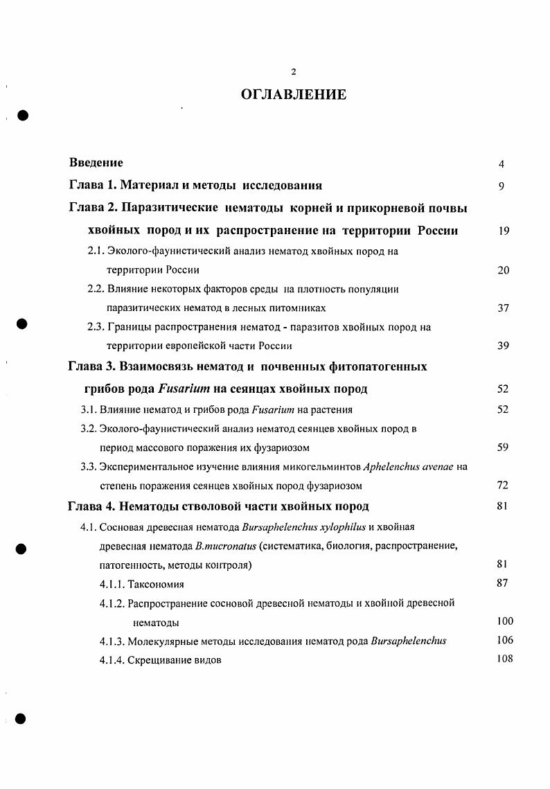 "2.1. Экологофаунистический анализ нематод хвойных пород на территории России