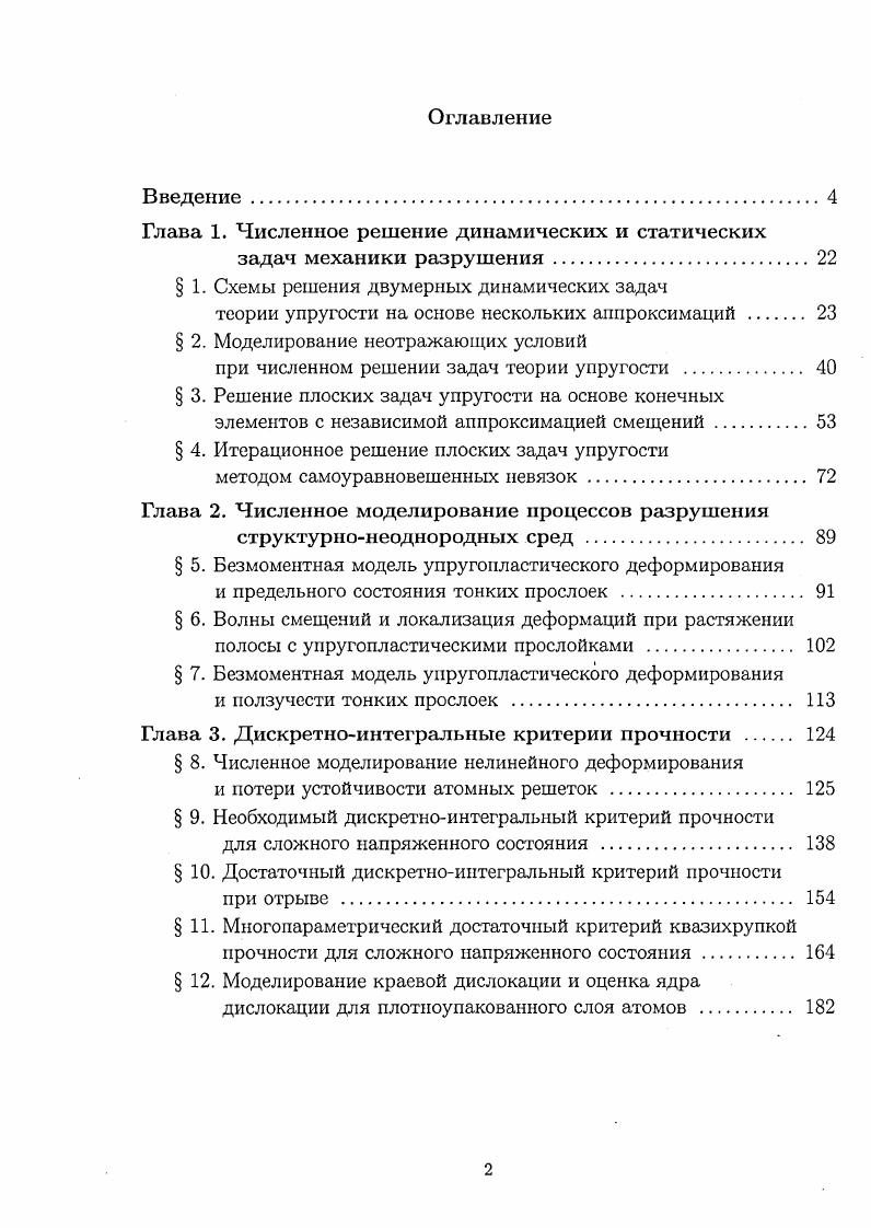 "Глава 1. Численное решение динамических и статических