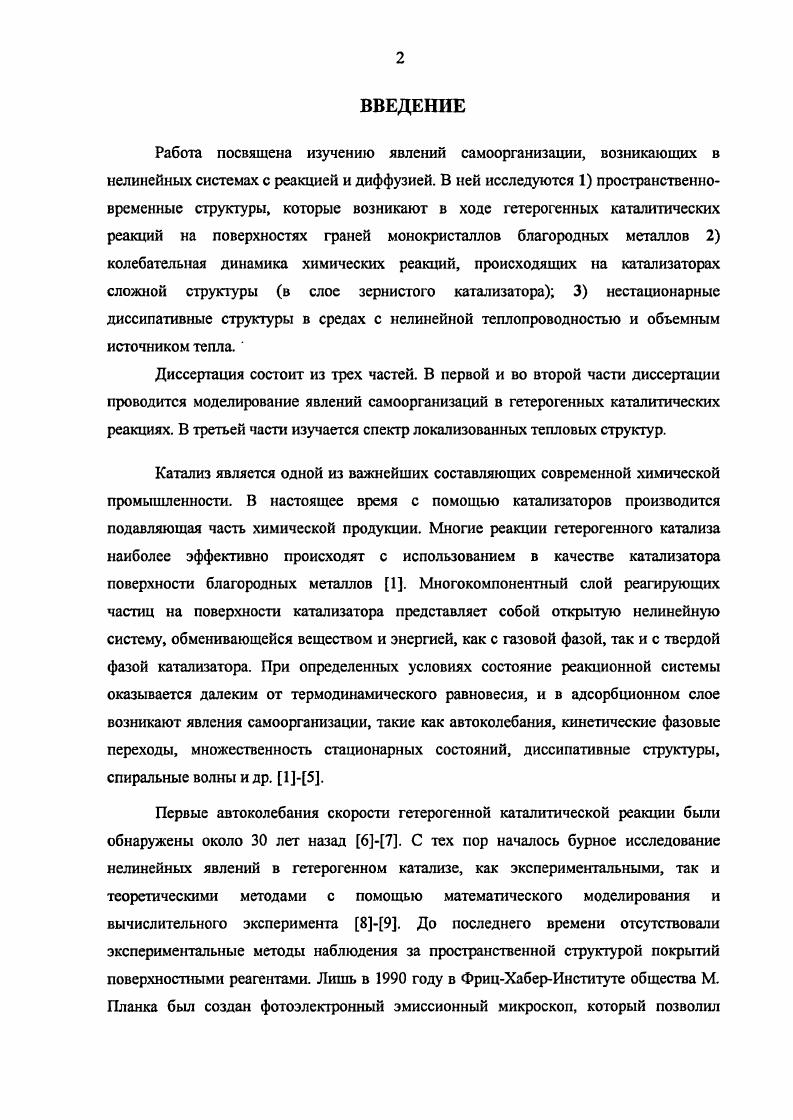 ". Рис. Рис. Рентгеновские фотоэлектронные спектры 1, полученные после адсорбции атомарного азота У и дополнительной адсорбции кислорода Ог б термодесорбционныс спектры азота 2 из адслоя ЫадсУ и из совместно адсорбированного слоя НсОддс . Кр. У концентрация ЫаДсЗх4атсм2,0адс0 кр. ЫаДсЗх атсм2, Оадс2. Ю атсм2 кр. Ыадс3х атсм2, Оадс3. Ю атсм2 кр. При добавлении в адсорбционный слой атомарного кислорода или соадсорбции атомарного азота и кислорода при Г0 К на рыхлой грани 1г 0 и фольге появляется дополнительный низкотемпературный максимум при Д К, причем повышение поверхностной концентрации атомарного кислорода сопровождается увеличением его интенсивности рис. При этом спектры не изменяются рис. На близкой к идеальной плотпоупакованной грани 1г 1 термоспектры всегда имеют один максимум, и влияние адсорбированного кислорода выражено слабо. Рис. Данные РФЭС для поликристаллической поверхности показывают, что при нагревании адсорбционного слоя, состоящего из атомарного кислорода, происходит изменение его состояния, начиная с 0 К рис. Используя комбинацию методов РФЭС и ТДС ш i, было установлено, что изменение состояния кислорода происходит вследствие внедрения кислорода под поверхностный слой иридия в местах структурных нарушений поверхности. 