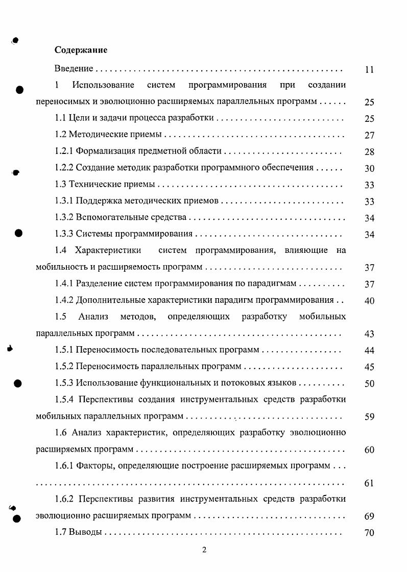 "Ф 1 Использование систем программирования при создании