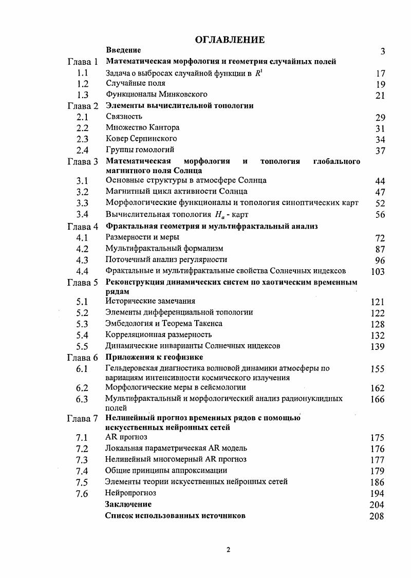 "1.1 Задача о выбросах случайной функции в Л1 