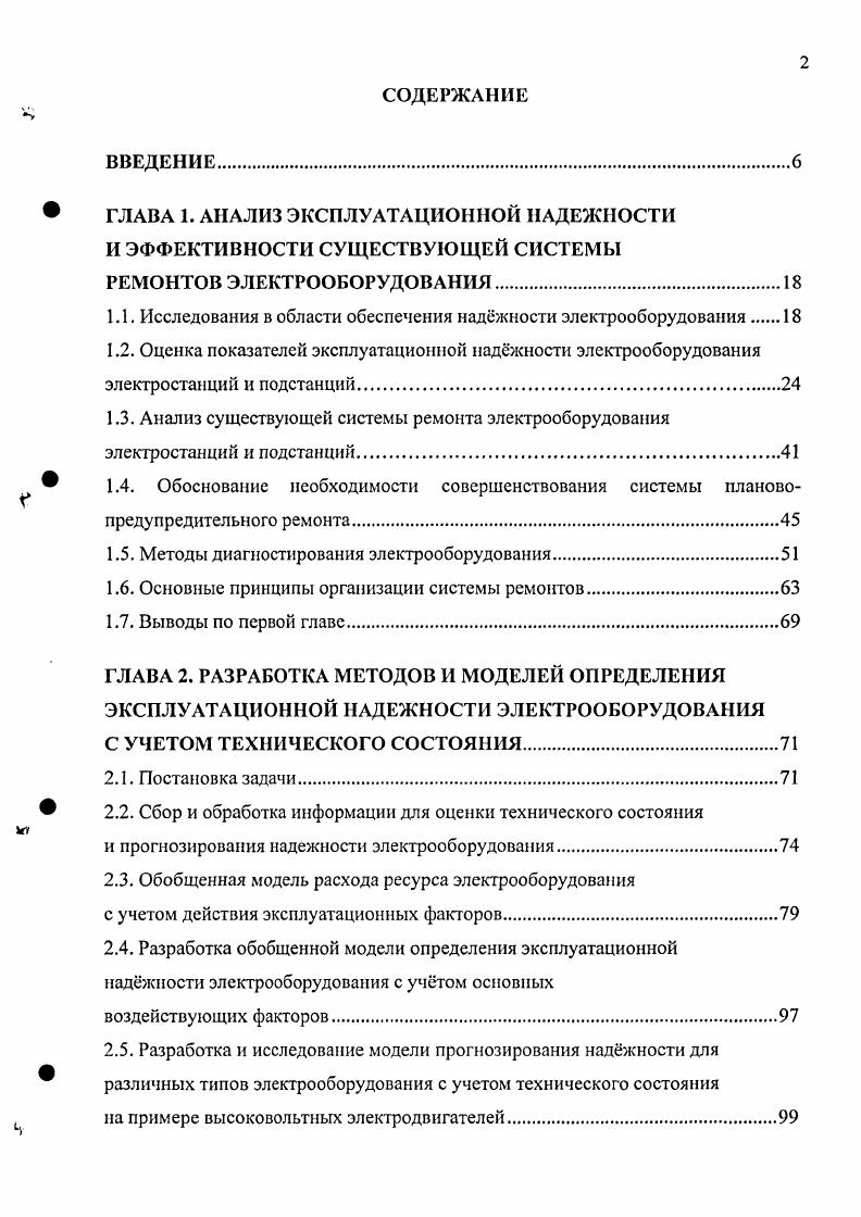 "ГЛАВА 1. АНАЛИЗ ЭКСПЛУАТАЦИОННОЙ НАДЕЖНОСТИ