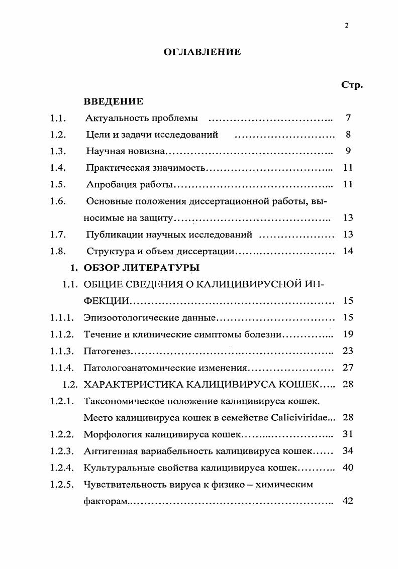 "1.6. Основные положения диссертационной работы, выносимые на защиту 
