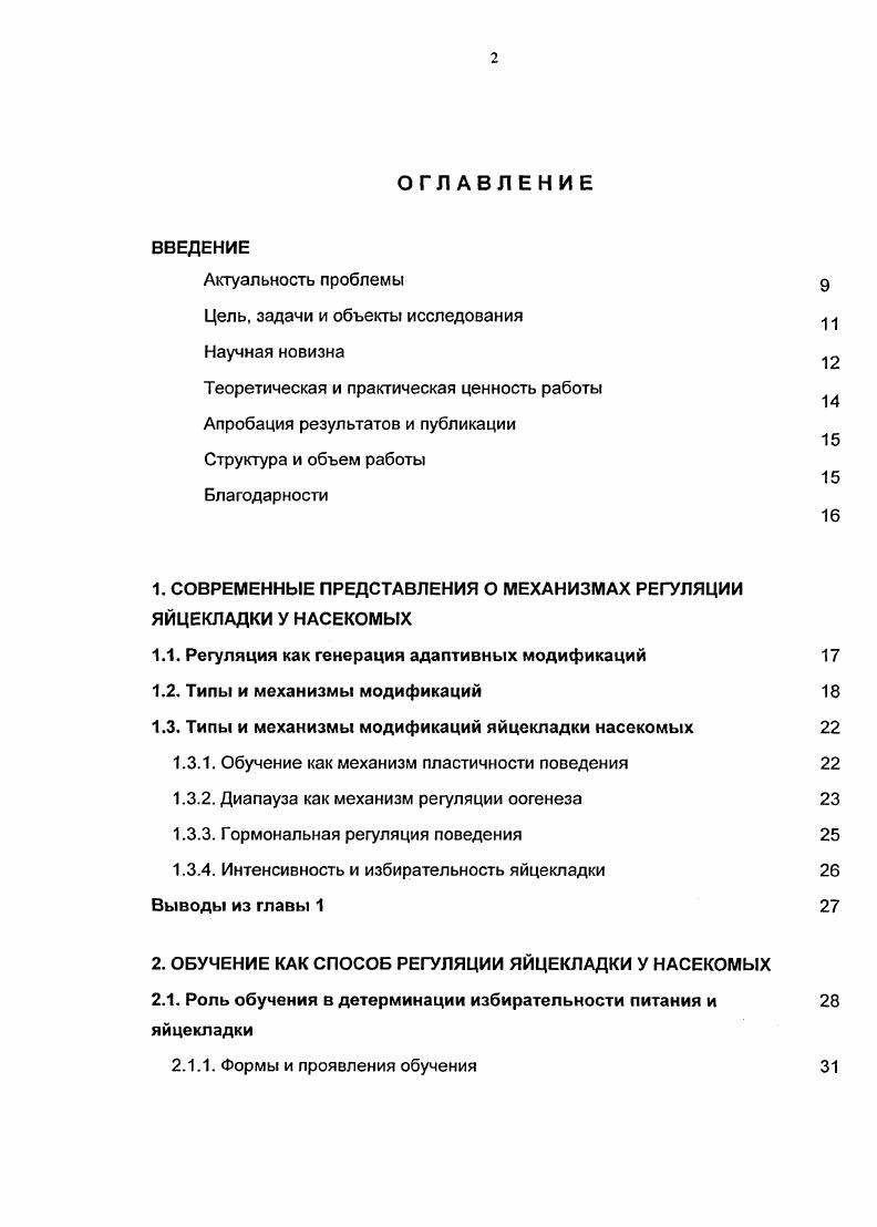 "Цель, задачи и объекты исследования 
