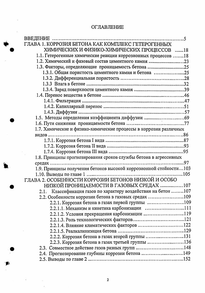 Методы снижения степени фильтрации цементных растворов