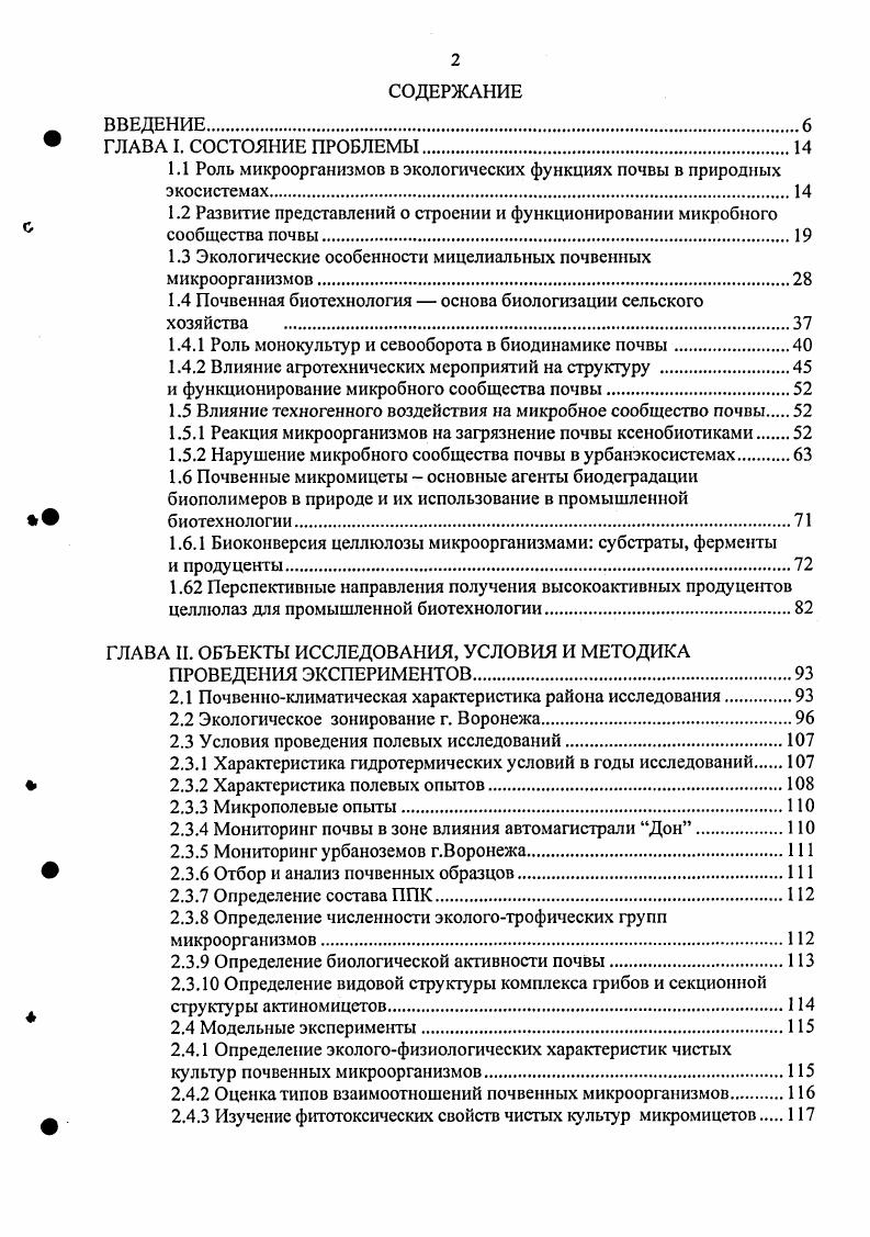 "1.1 Роль микроорганизмов в экологических функциях почвы в природных экосистемах.