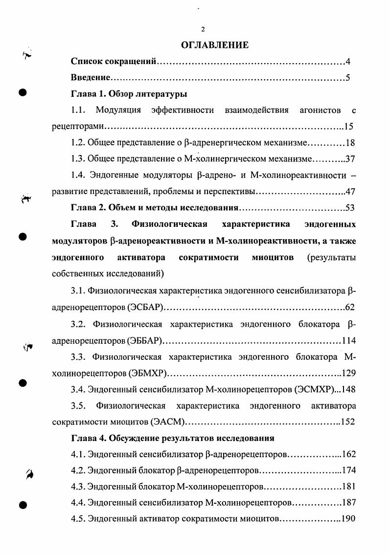 "1.1. Модуляция эффективности взаимодействия агонистов с рецепторами