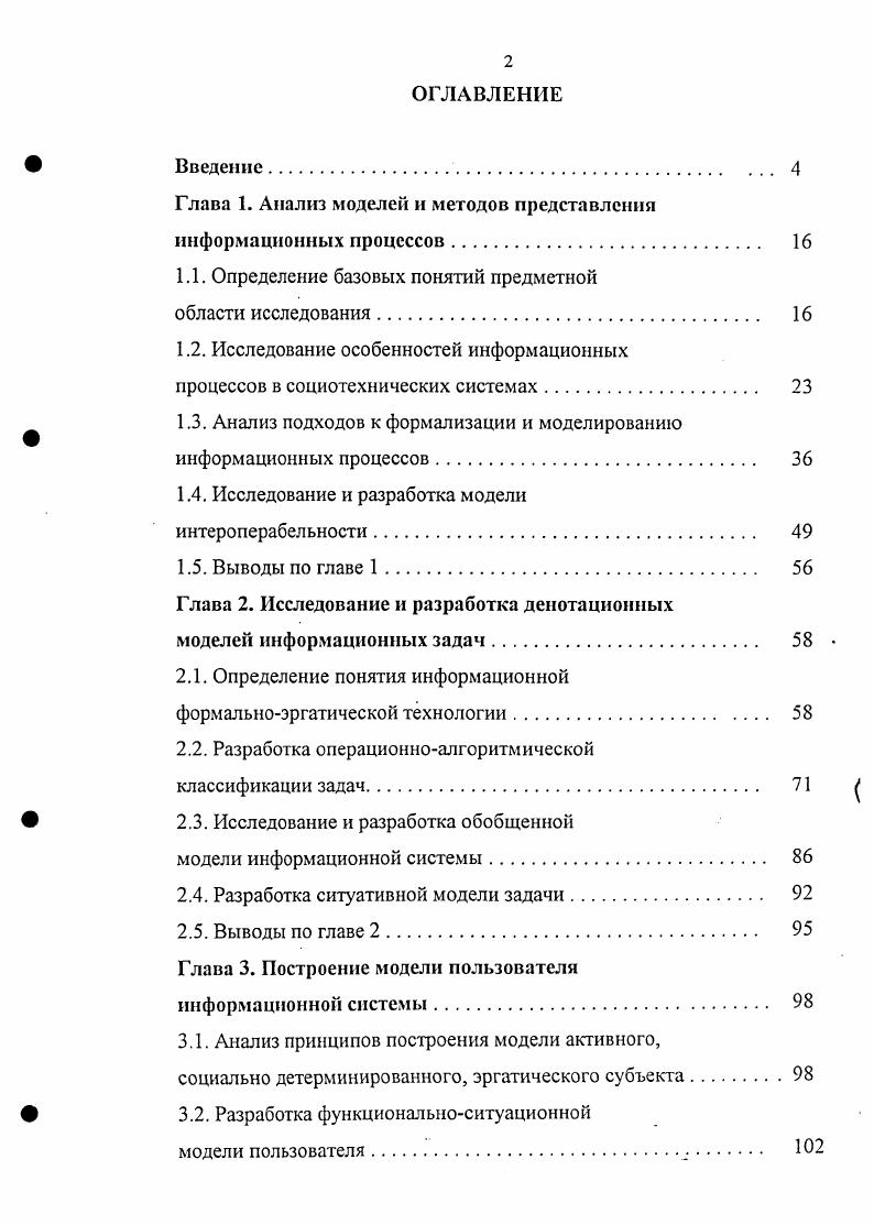 "Глава 1. Анализ моделей и методов представления информационных процессов 