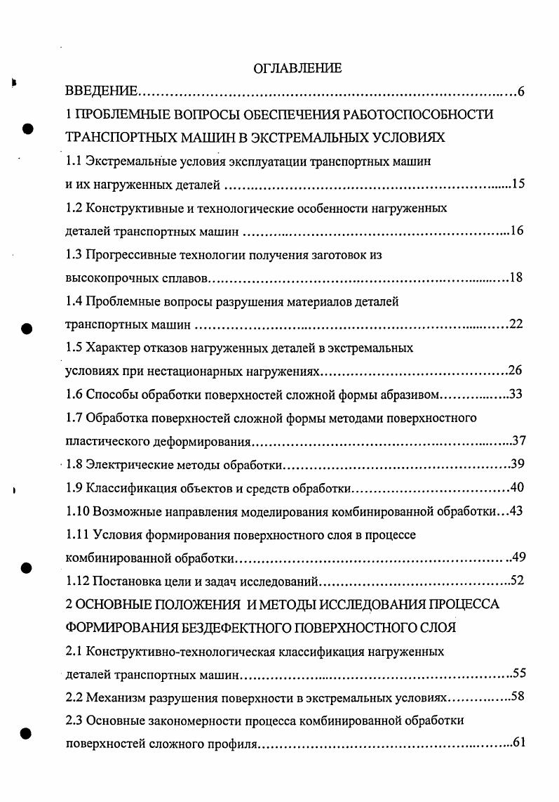 "1.1 Экстремальные условия эксплуатации транспортных машин