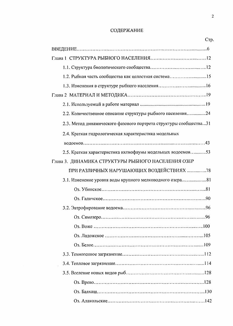 "Глава 1 СТРУКТУРА РЫБНОГО НАСЕЛЕНИЯ