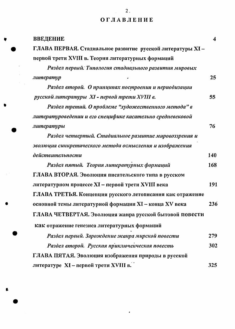 "Раздел первый. Типология стадиального развития мировых литератур