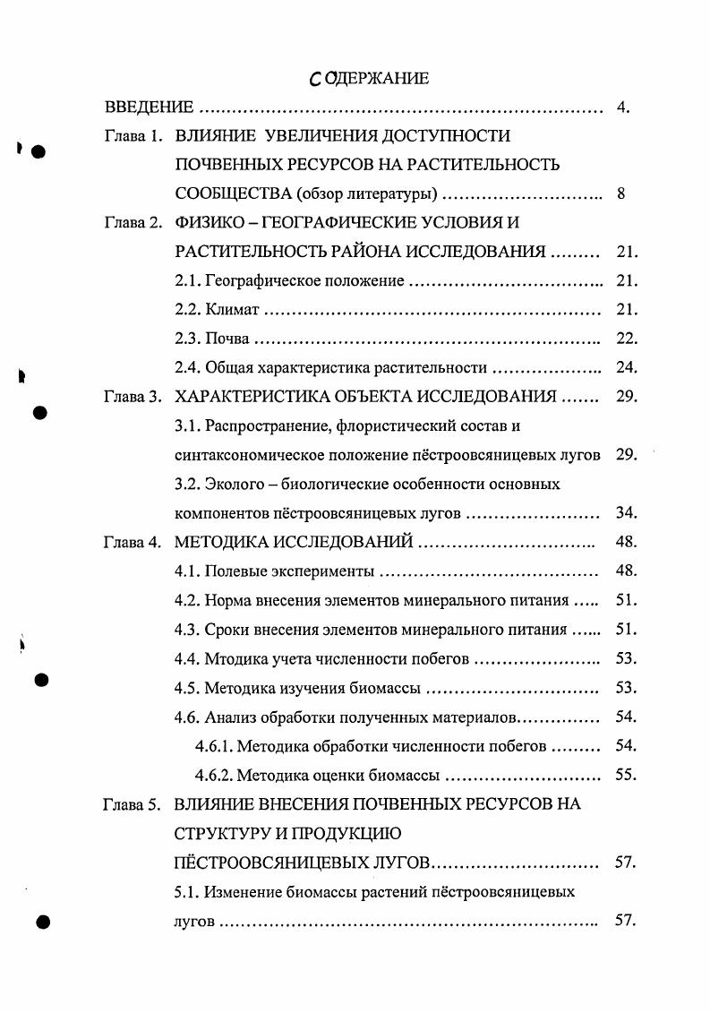 "Глава 1. ВЛИЯНИЕ УВЕЛИЧЕНИЯ ДОСТУПНОСТИ