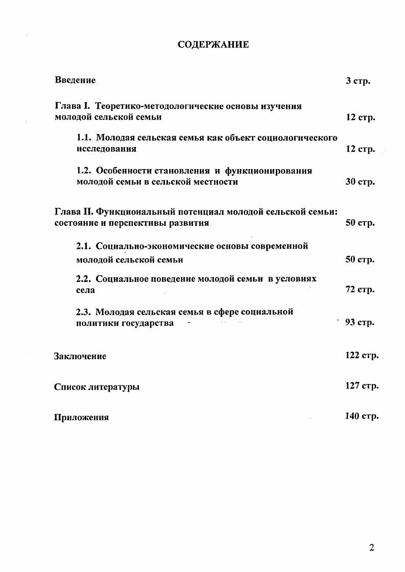 "Глава I. Теоретикометодологические основы изучения молодой сельской семьи