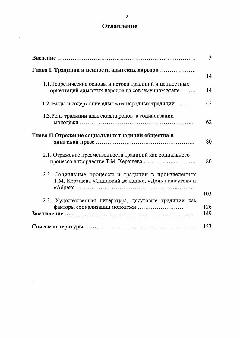 "Глава I. Традиции и ценности адыгских народов.