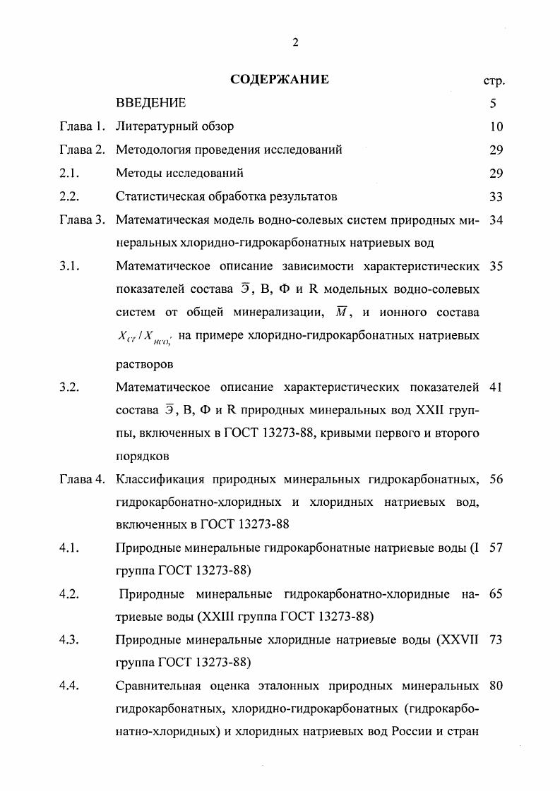 "Глава 2. Методология проведения исследований 