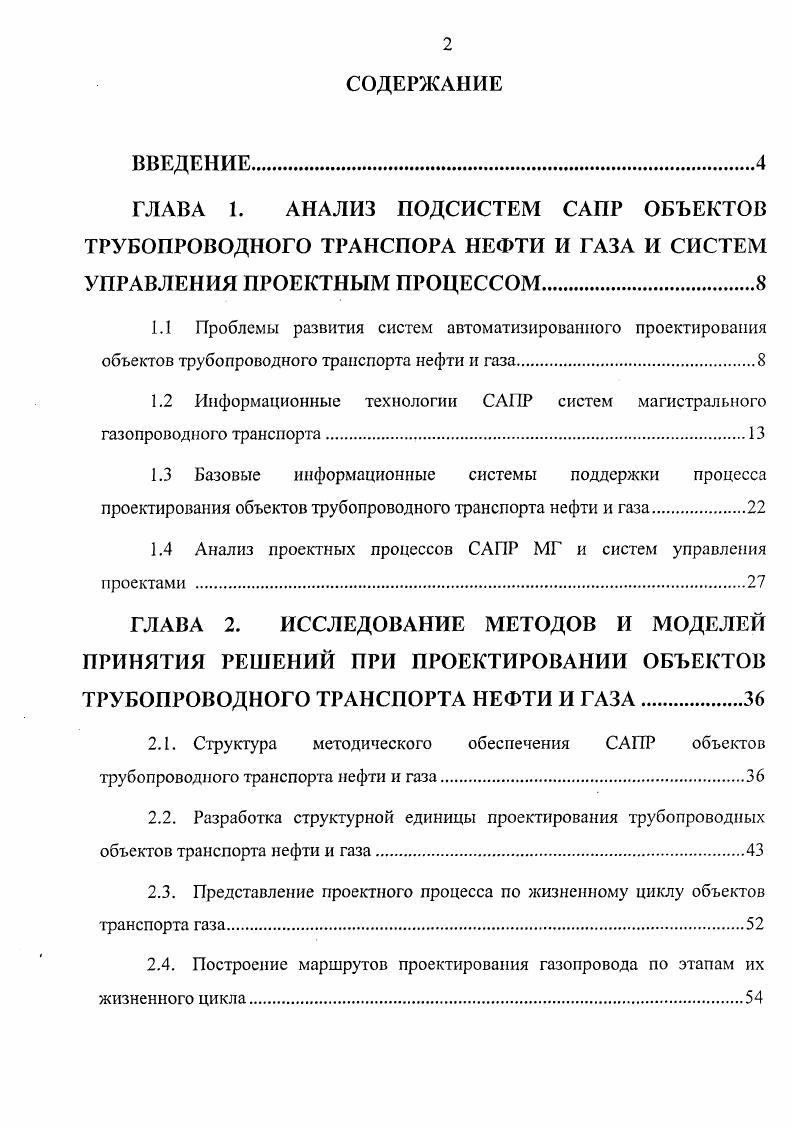 "1.2 Информационные технологии САПР систем магистрального газопроводного транспорта.