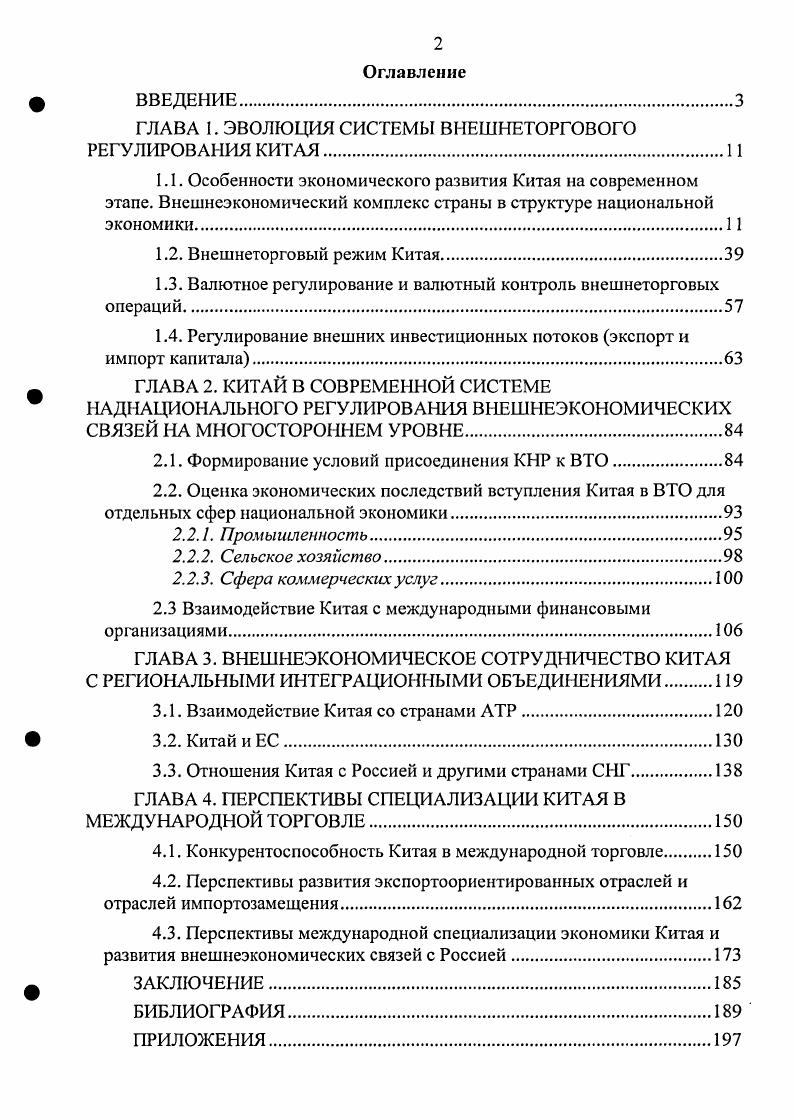 "ГЛАВА I. ЭВОЛЮЦИЯ СИСТЕМЫ ВНЕШНЕТОРГОВОГО РЕГУЛИРОВАНИЯ КИТАЯ.