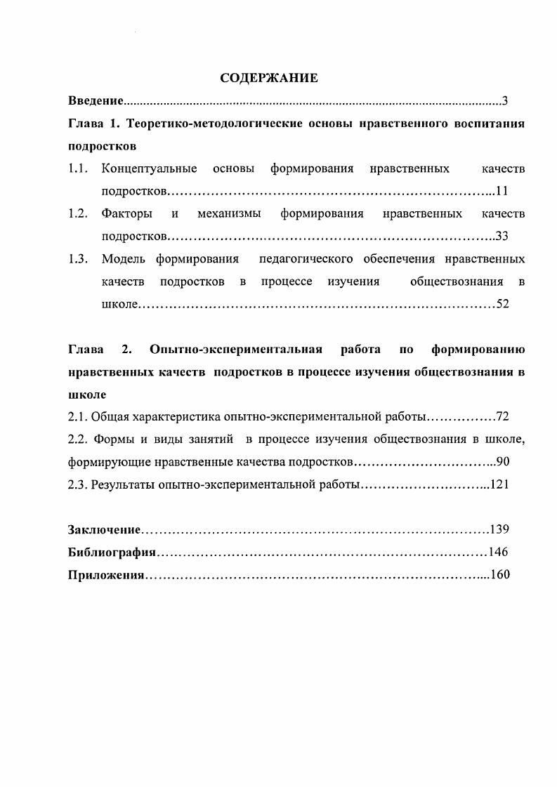 "Глава 1. Теоретикометодологические основы нравственного воспитания