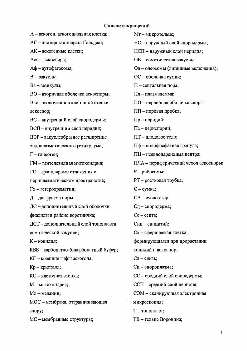 "1.1 Современные системы аскомицетов а