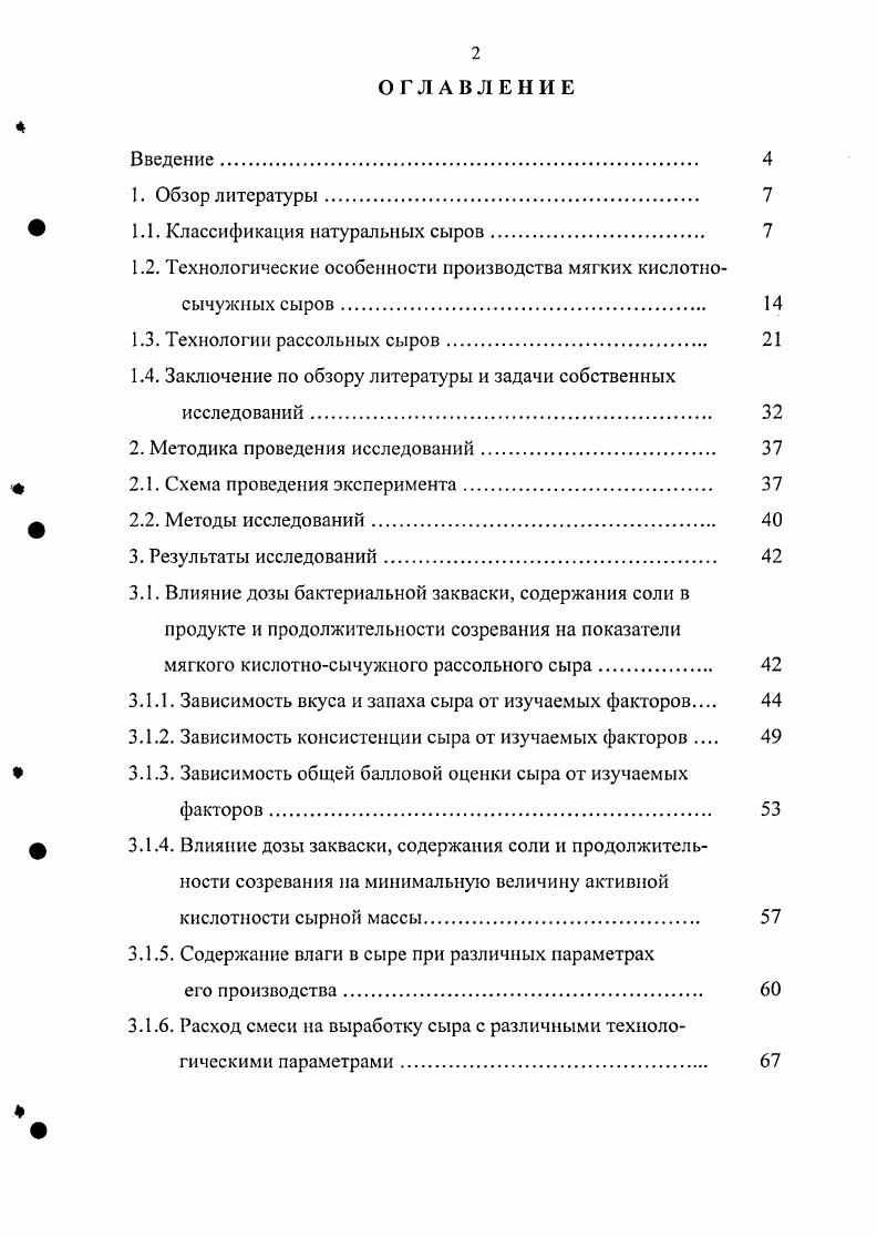 " 1.1. Классификация натуральных сыров. 