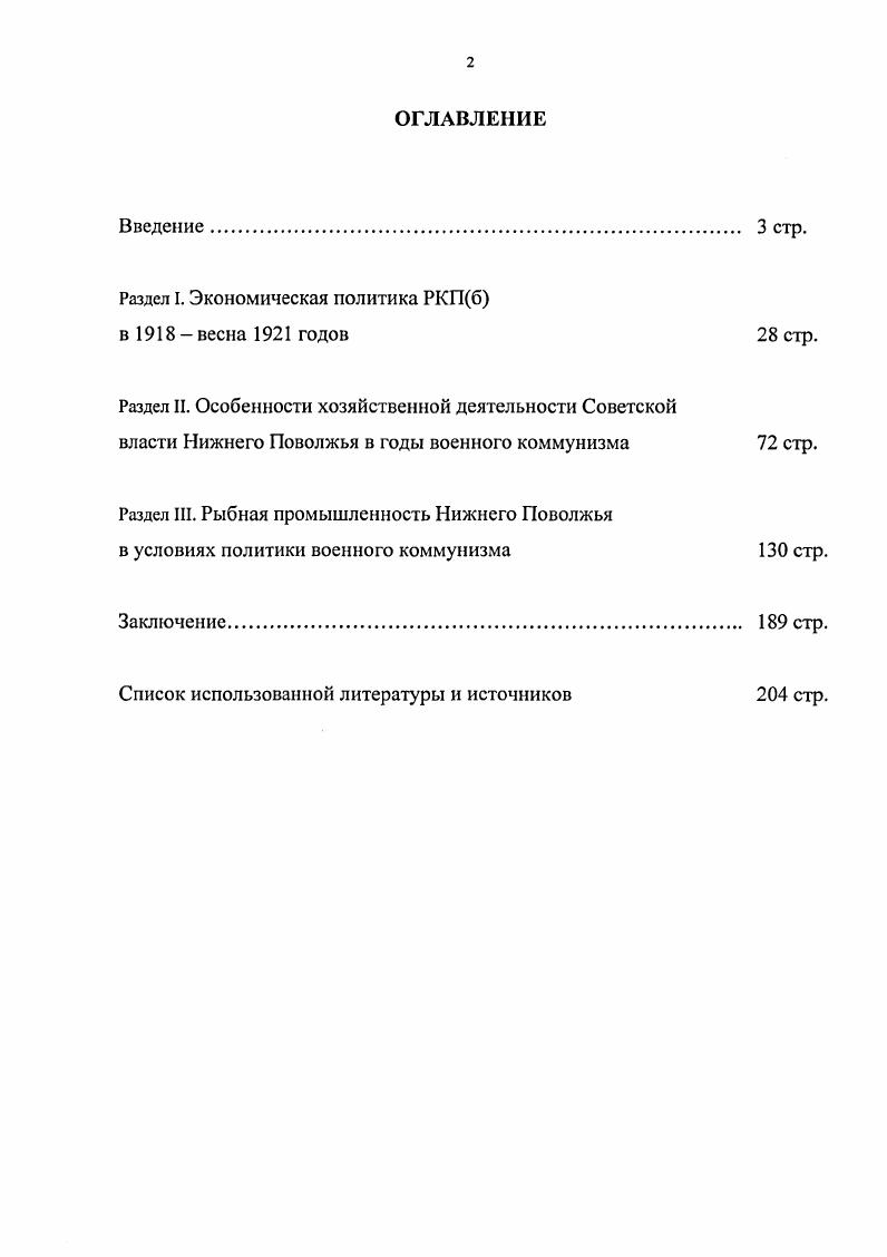 "Раздел I. Экономическая политика РКПб