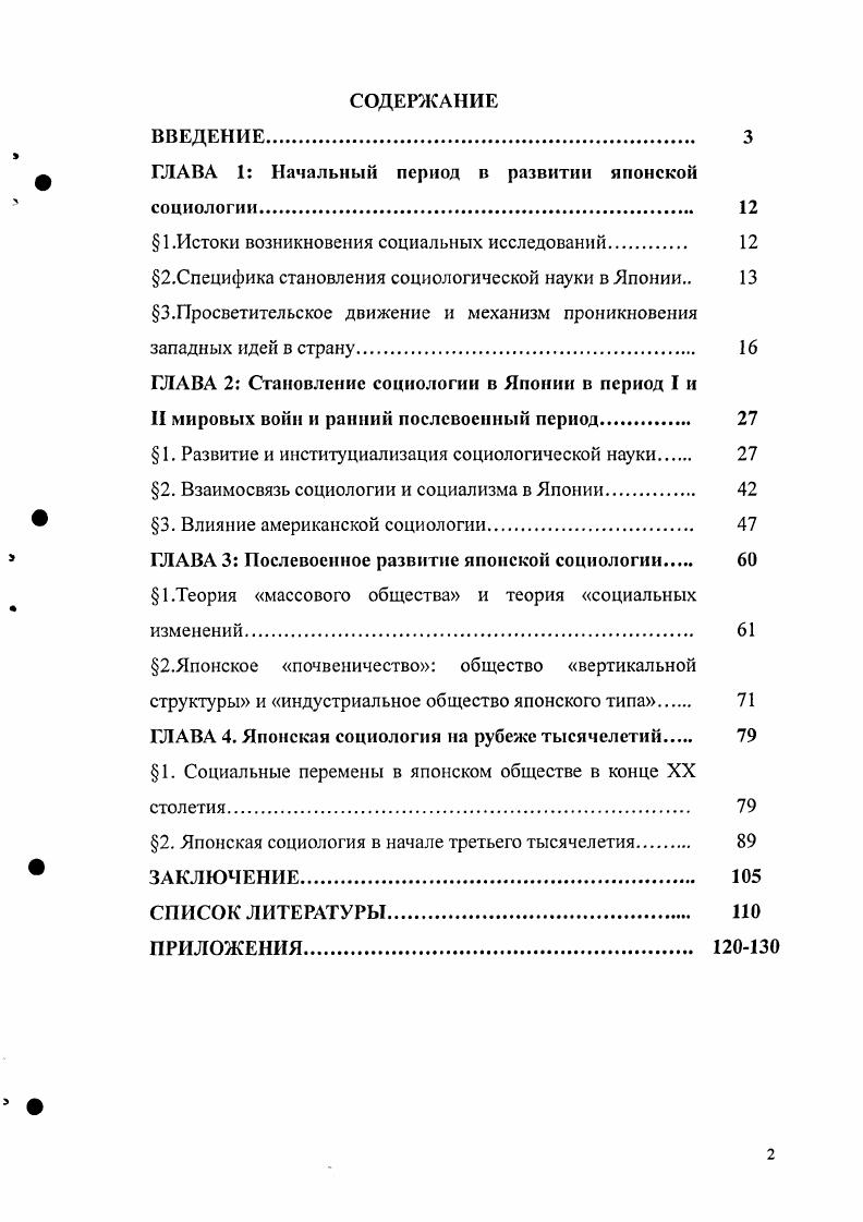"Ф ГЛАВА 1 Начальный период в развитии японской