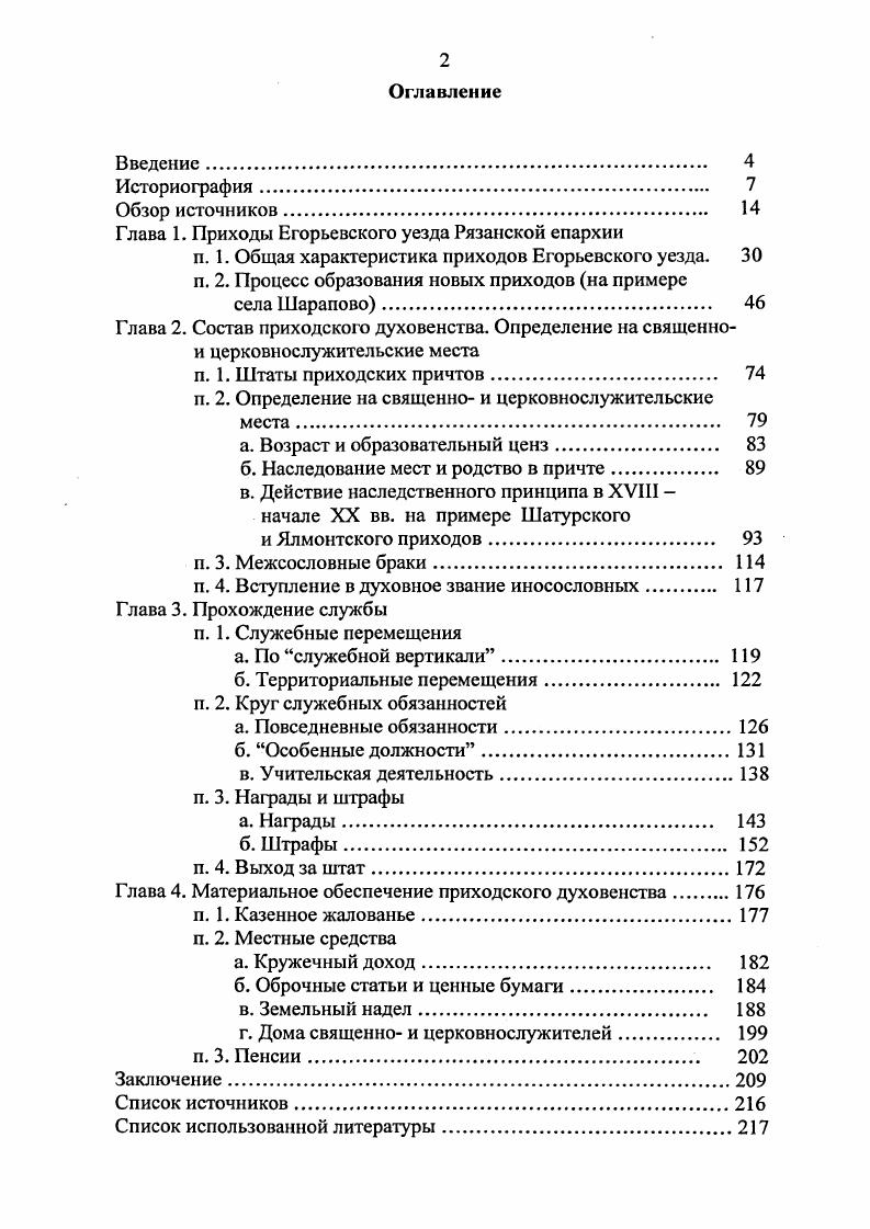 "Глава 1. Приходы Егорьевского уезда Рязанской епархии