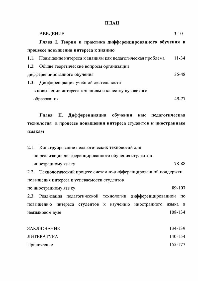"1.1. Повышение интереса к знаниям как педагогическая проблема 