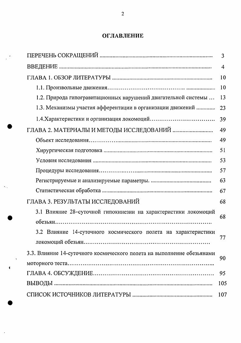 "1.2. Природа гипогравитационных нарушений двигательной системы . 