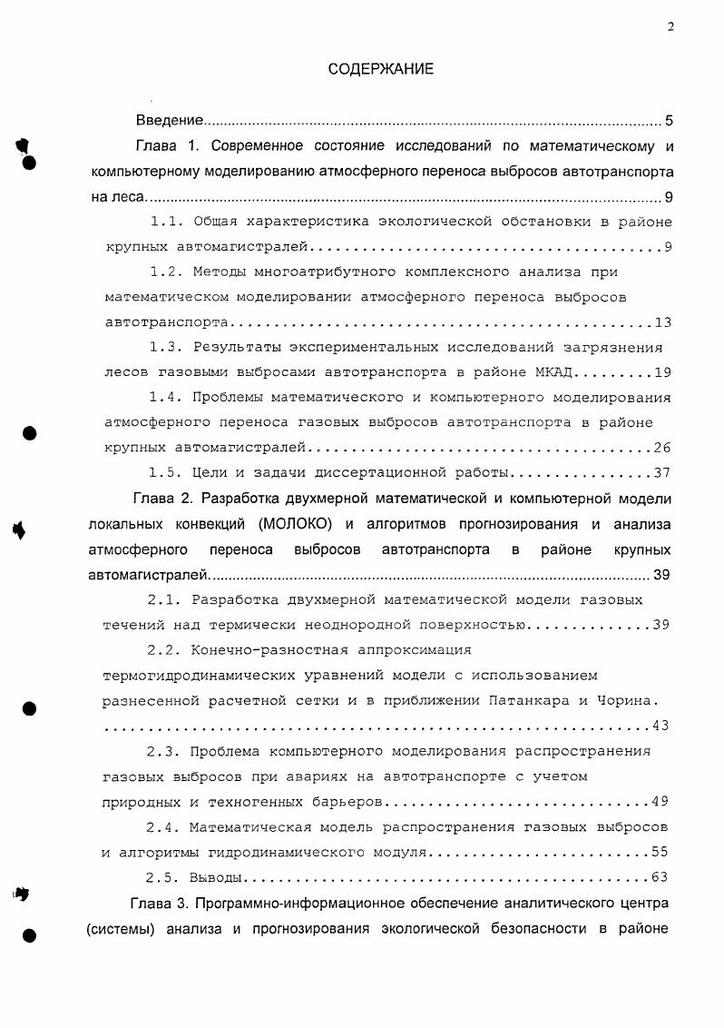 "1.1. Сбкая характеристика экологической обстановки в районе крупных автомагистралей.