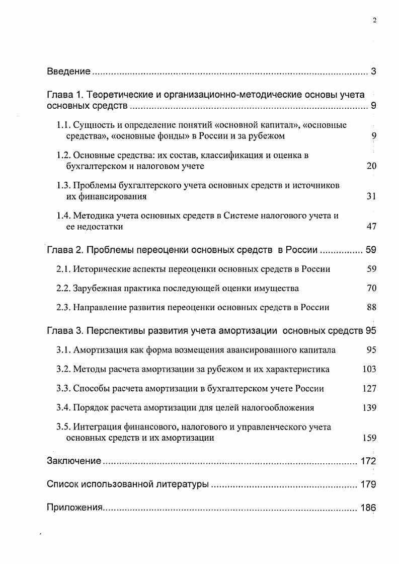 "Глава 1. Теоретические и организационнометодические основы учета основных средств