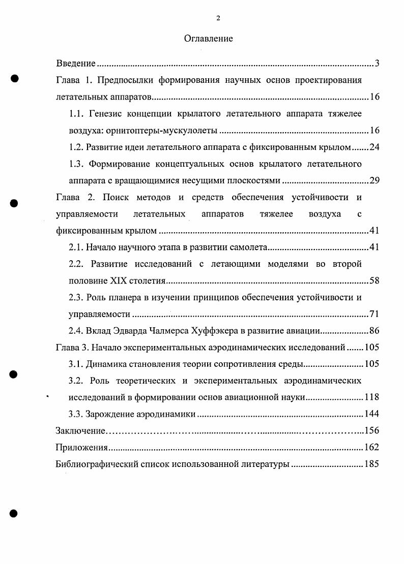 "1.2. Развитие идеи летательного аппарата с фиксированным крылом 
