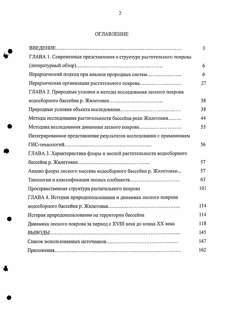 "2.1 Метод стохастической аппроксимации оптимальных параметров проектируемых систем.