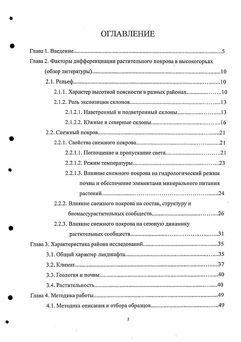 "Глава 2. Факторы дифференциации растительного покрова в высокогорьях