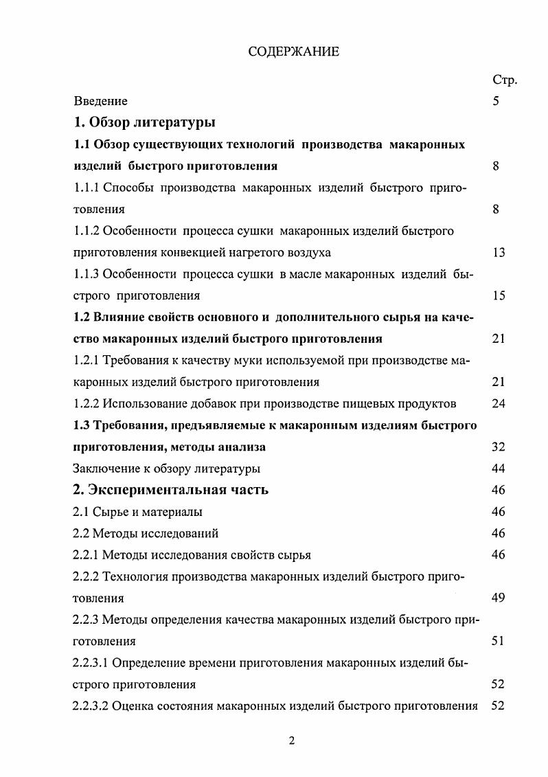 "1.1.1 Способы производства макаронных изделий быстрого приготовления 