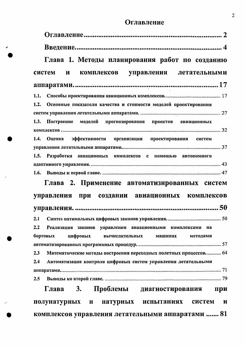 "1.1. Способы проектирования авиационных комплексов