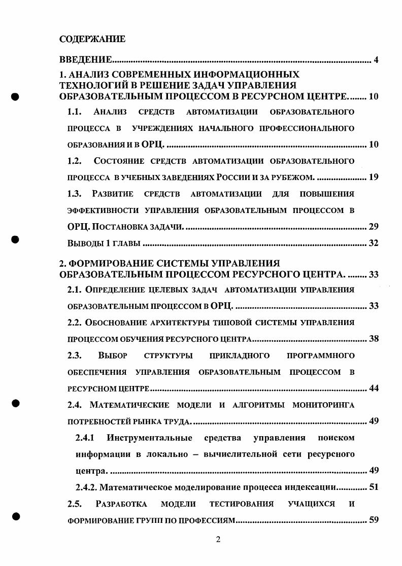 "1. АНАЛИЗ СОВРЕМЕННЫХ ИНФОРМАЦИОННЫХ ТЕХНОЛОГИЙ В РЕШЕНИЕ ЗАДАЧ УПРАВЛЕНИЯ