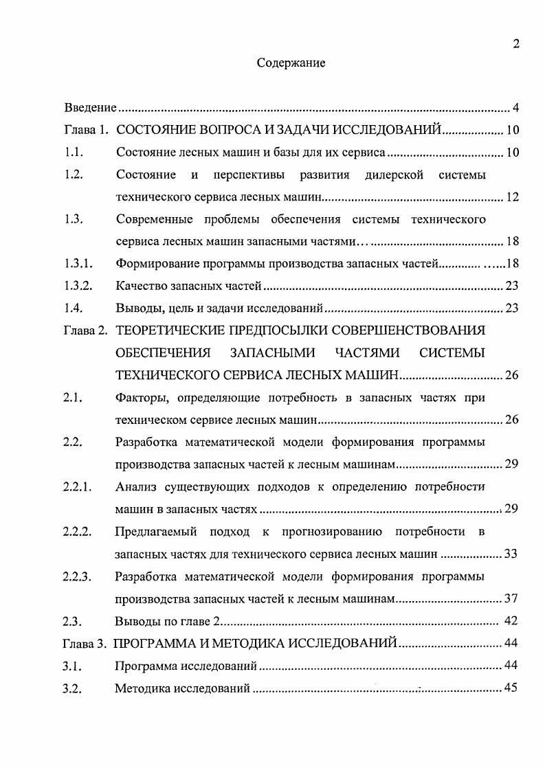 "Глава 1. СОСТОЯНИЕ ВОПРОСА И ЗАДАЧИ ИССЛЕДОВАНИЙ