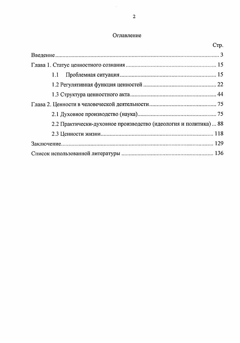 "Глава 1. Статус ценностного сознания.