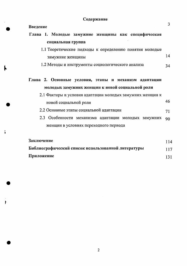 "Глава 1. Молодые замужние женщины как специфическая социальная группа