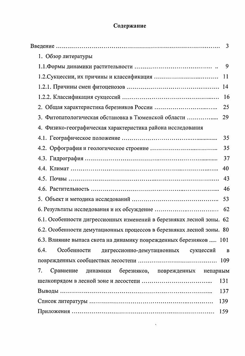 "1.2.Сукцессии, их причины и классификация. 